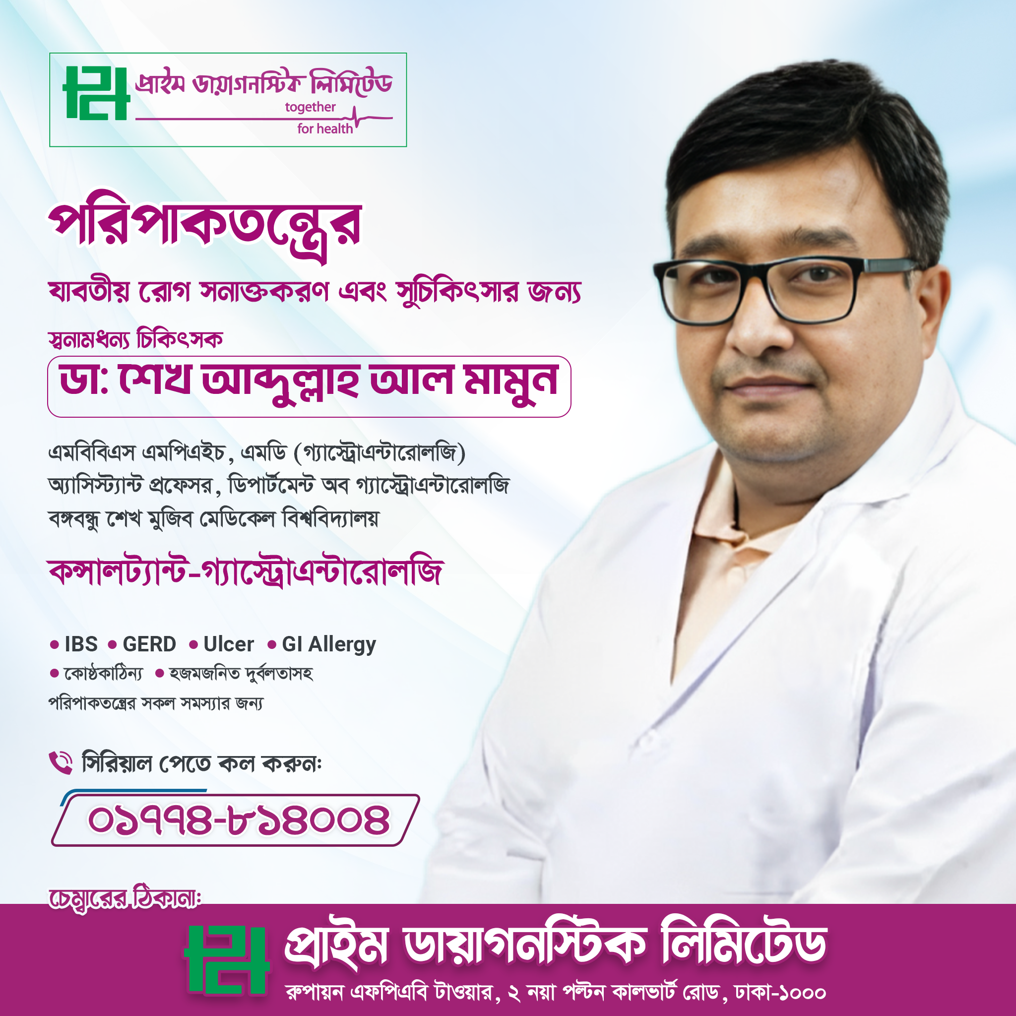 DR. SHAIKH ABDULLAH AL MAMUN